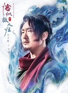 空明（王子腾饰演）