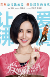 杨菲（张歆艺饰演）